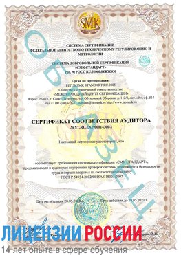 Образец сертификата соответствия аудитора №ST.RU.EXP.00014300-2 Пущино Сертификат OHSAS 18001